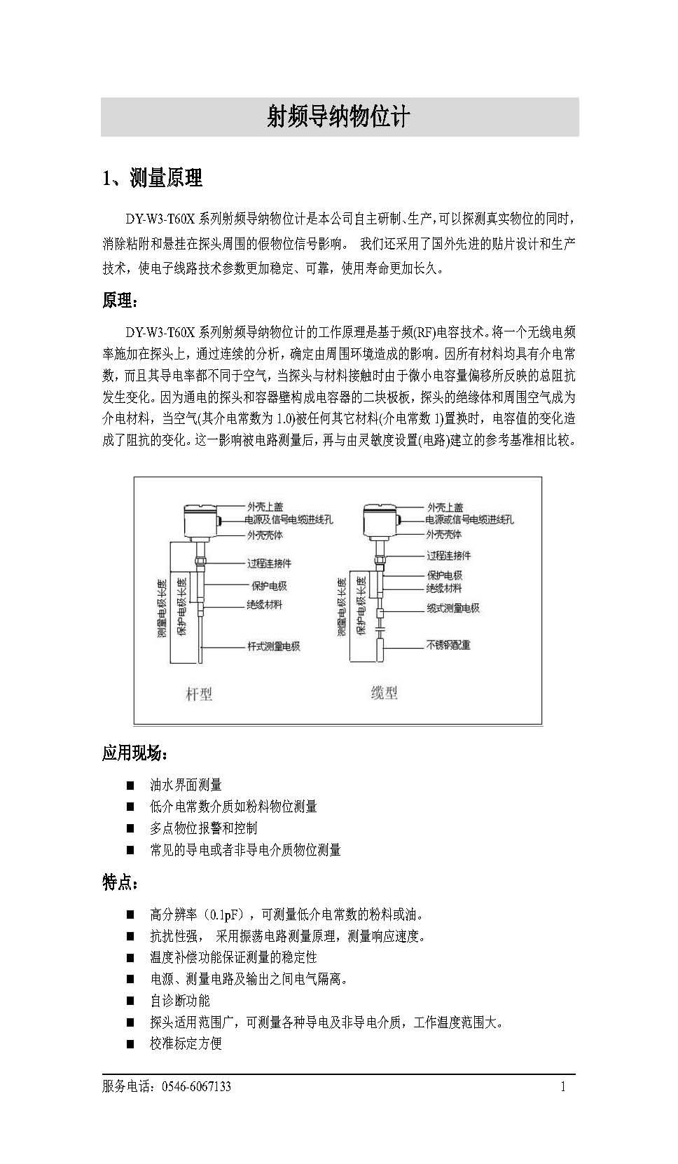 射频导纳物位计（胜利大源）_页面_04.jpg