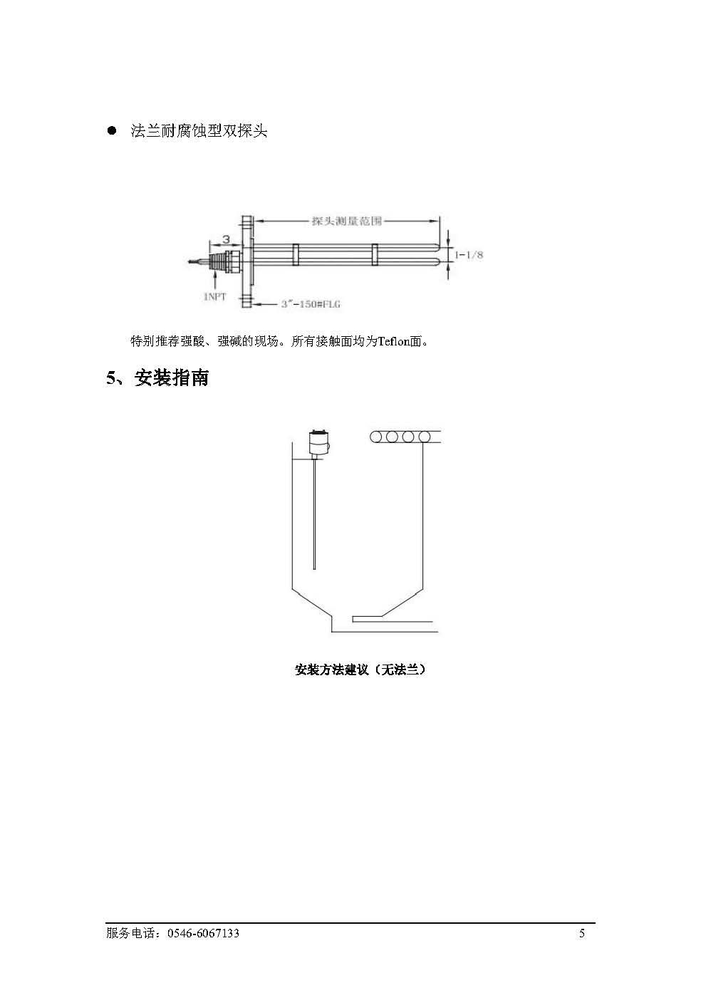 射频导纳物位计（胜利大源）_页面_08.jpg