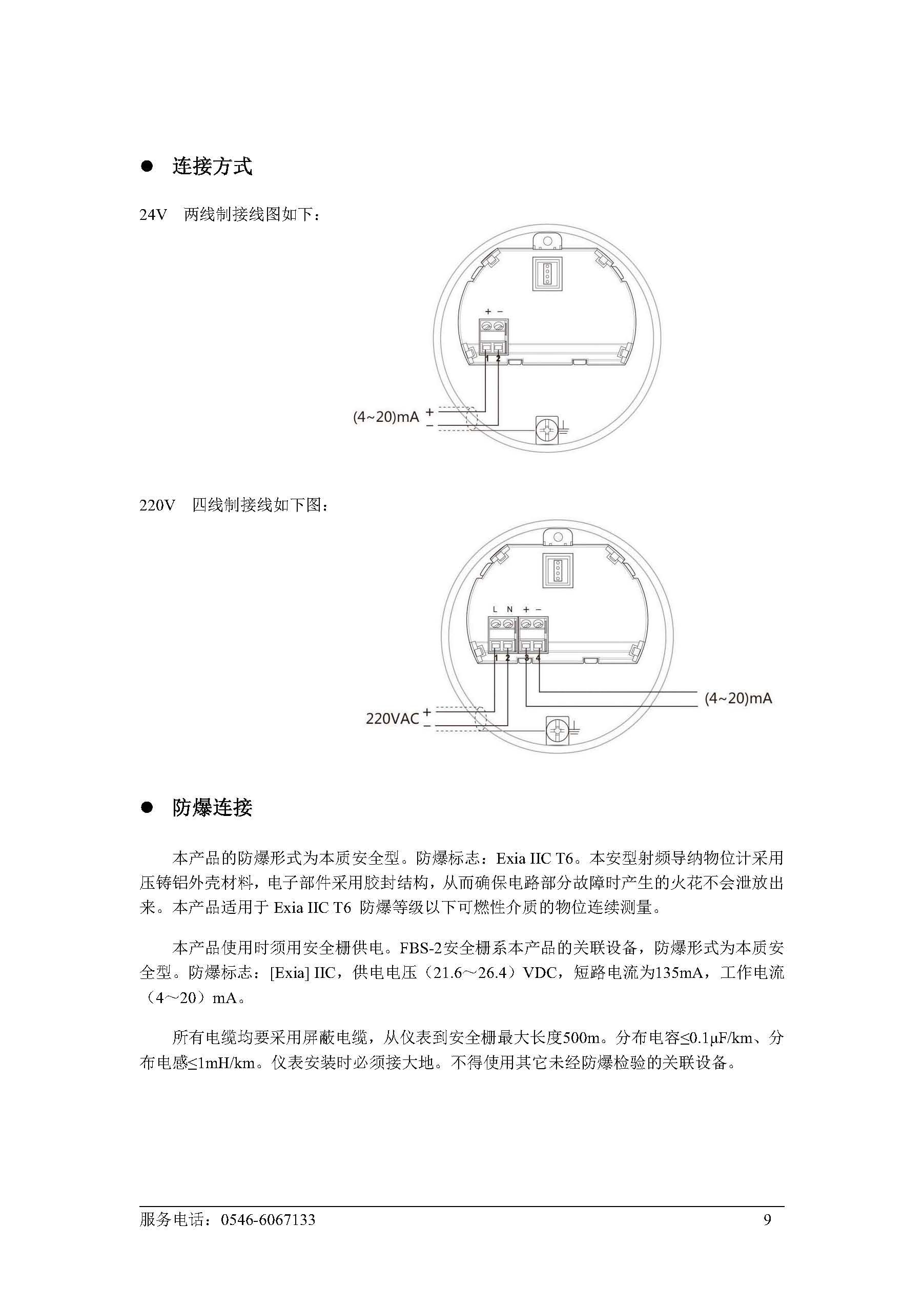 射频导纳物位计（胜利大源）_页面_12.jpg