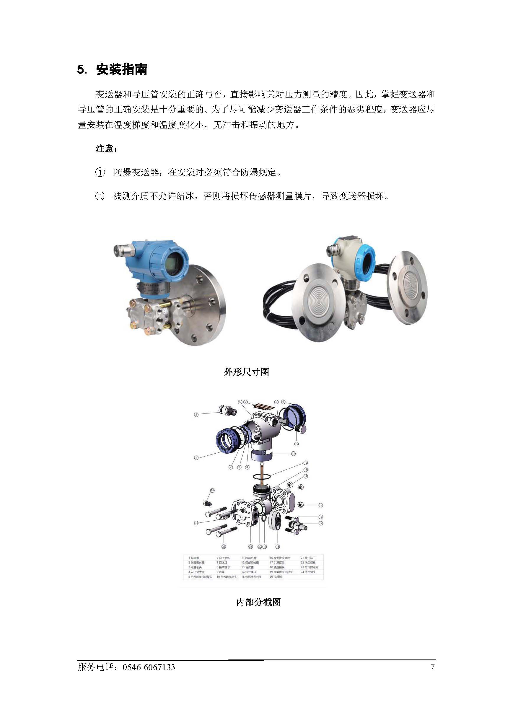 差压变送器（胜利大源）_页面_10.jpg