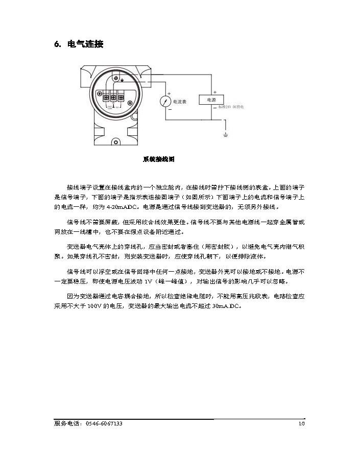 差压变送器（胜利大源）_页面_13.jpg