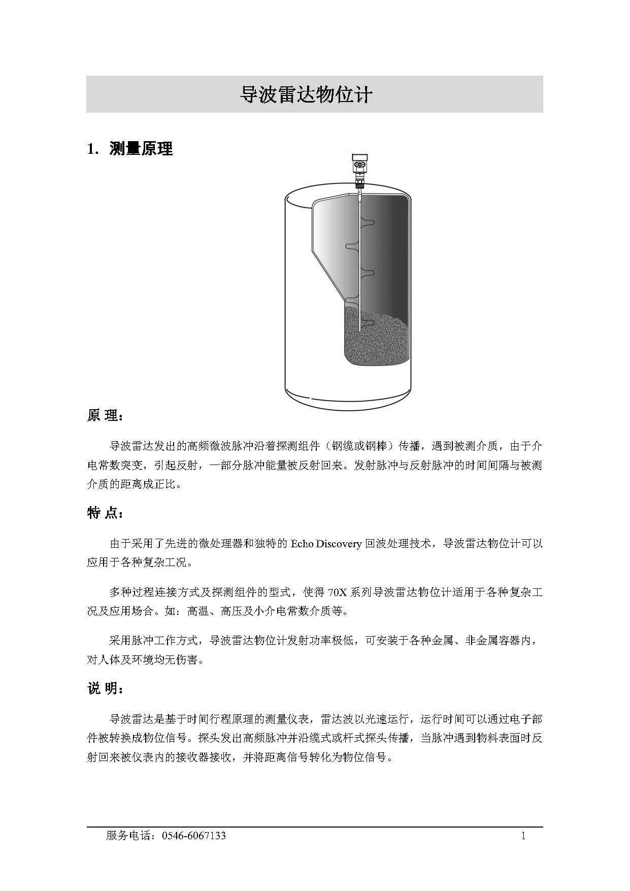 导波雷达物位计（胜利大源）_页面_04.jpg