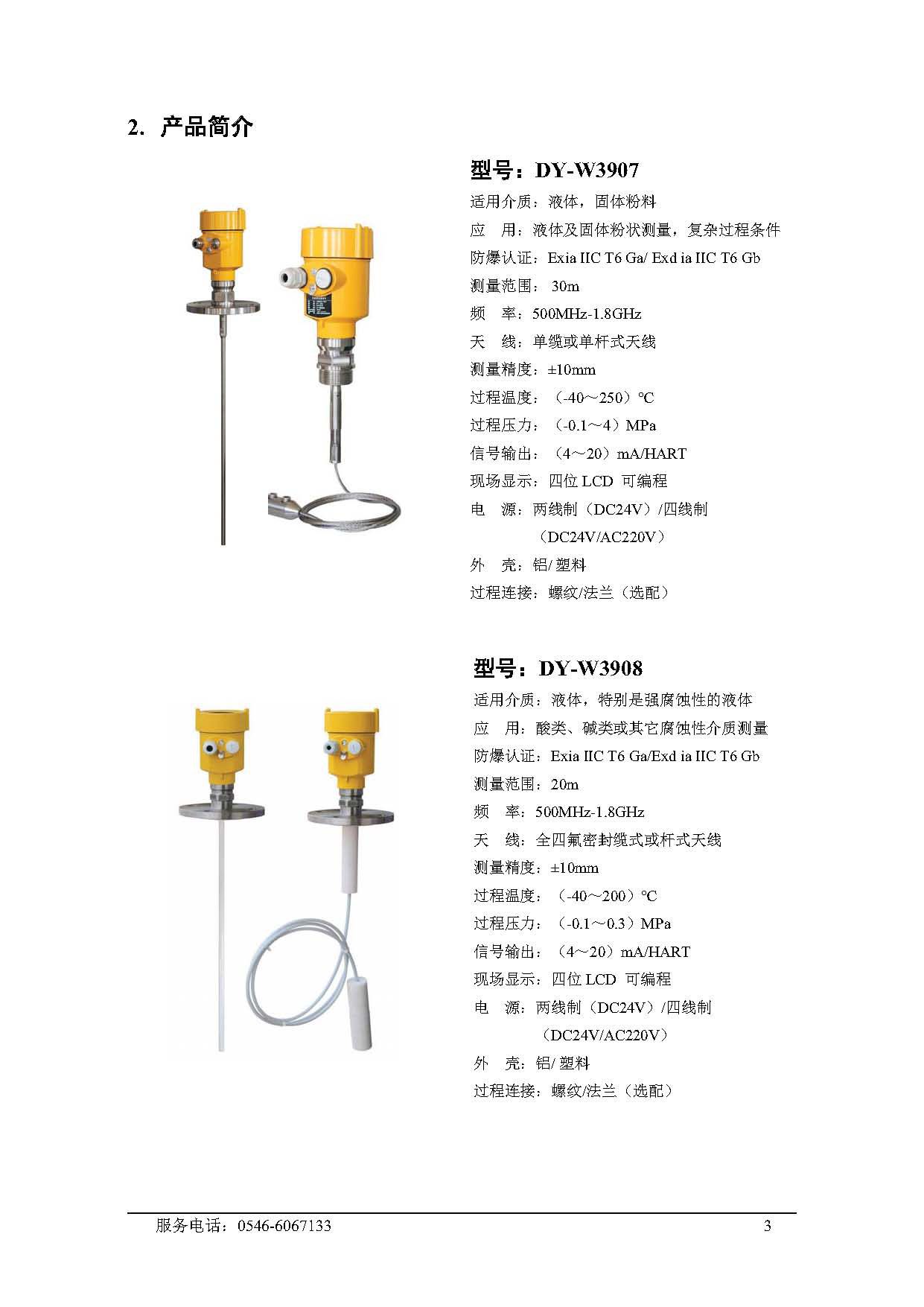 导波雷达物位计（胜利大源）_页面_06.jpg