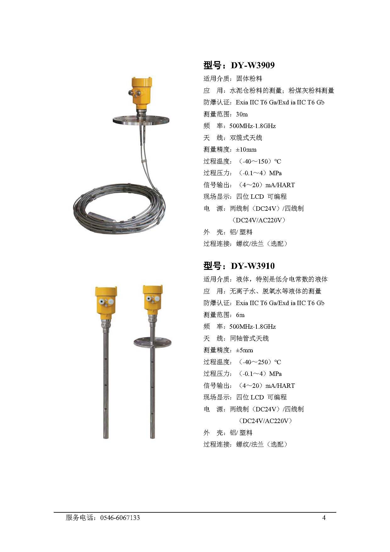 导波雷达物位计（胜利大源）_页面_07.jpg