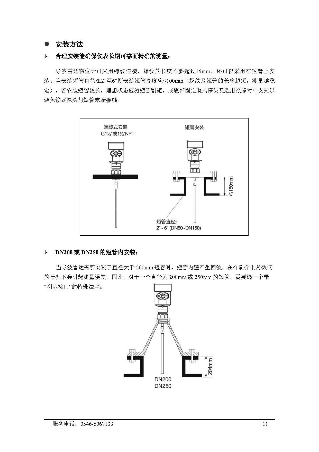 导波雷达物位计（胜利大源）_页面_14.jpg