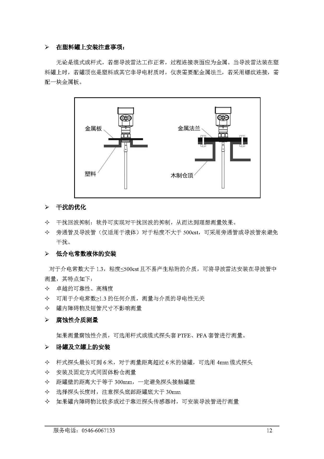 导波雷达物位计（胜利大源）_页面_15.jpg