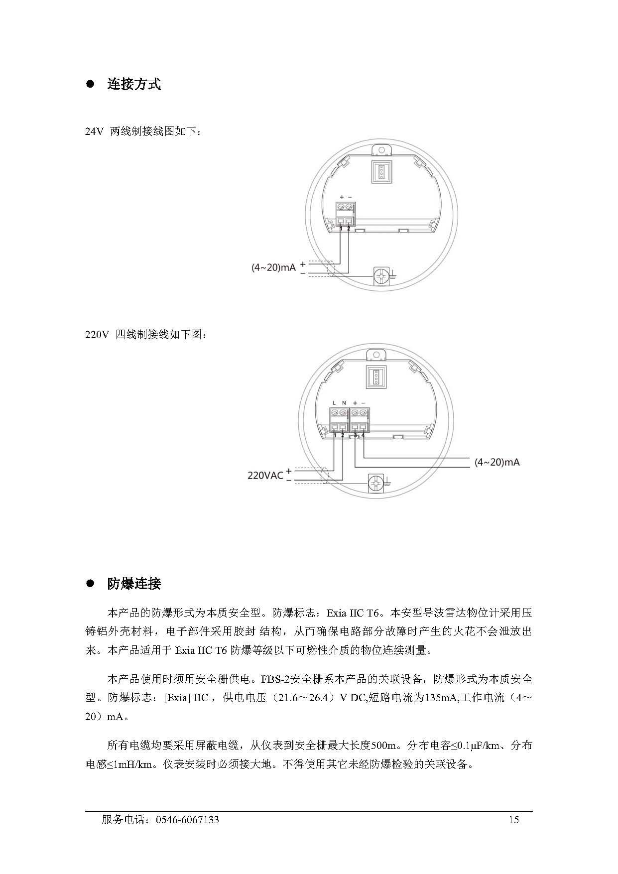 导波雷达物位计（胜利大源）_页面_18.jpg