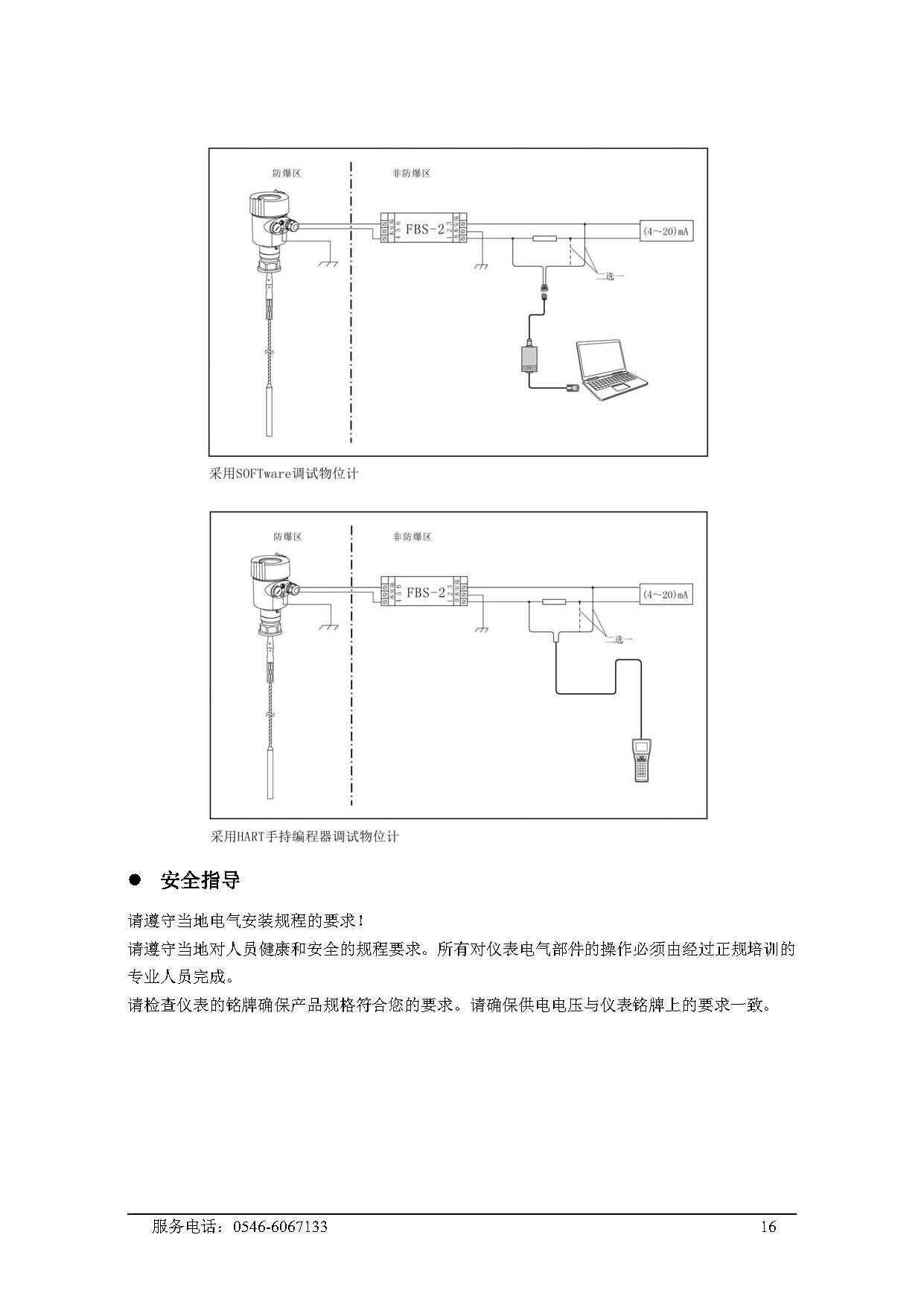 导波雷达物位计（胜利大源）_页面_19.jpg