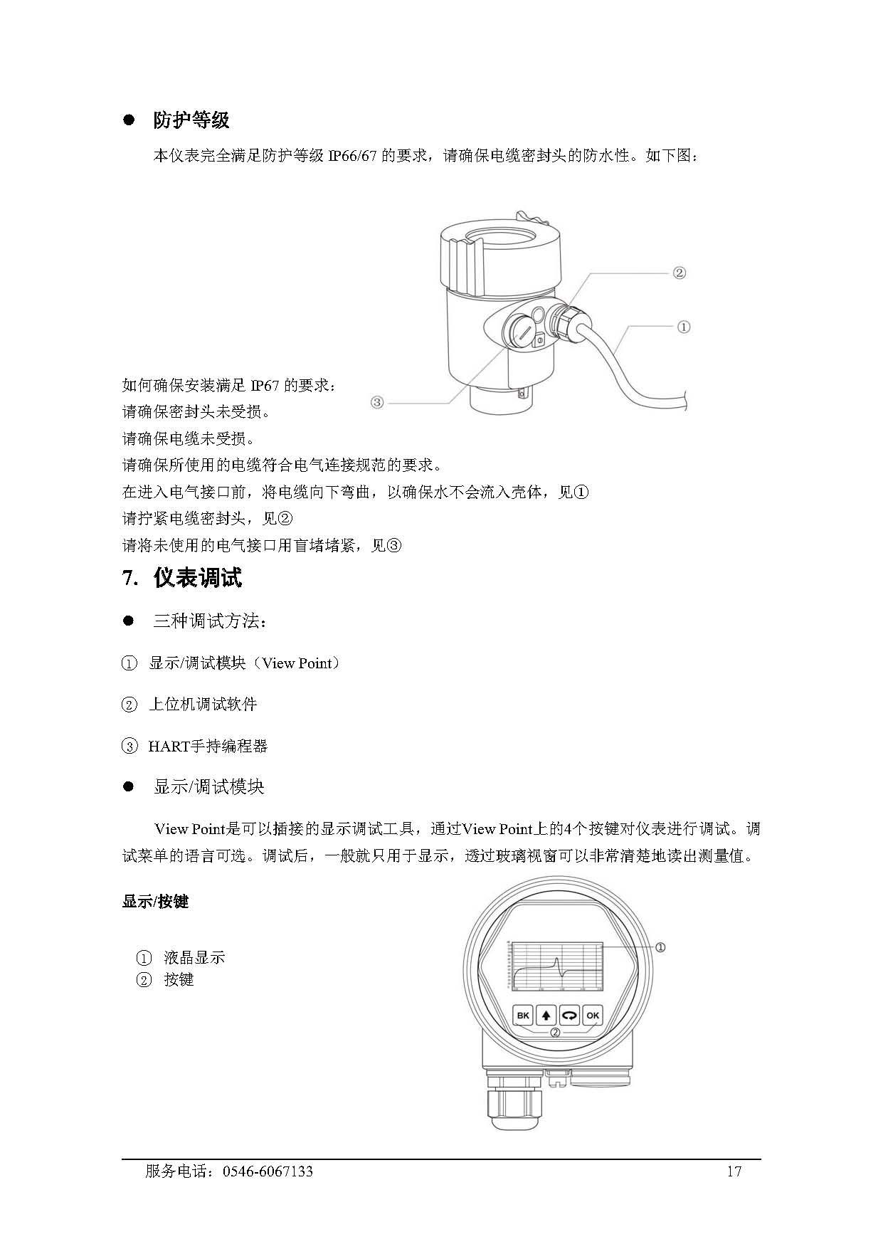 导波雷达物位计（胜利大源）_页面_20.jpg