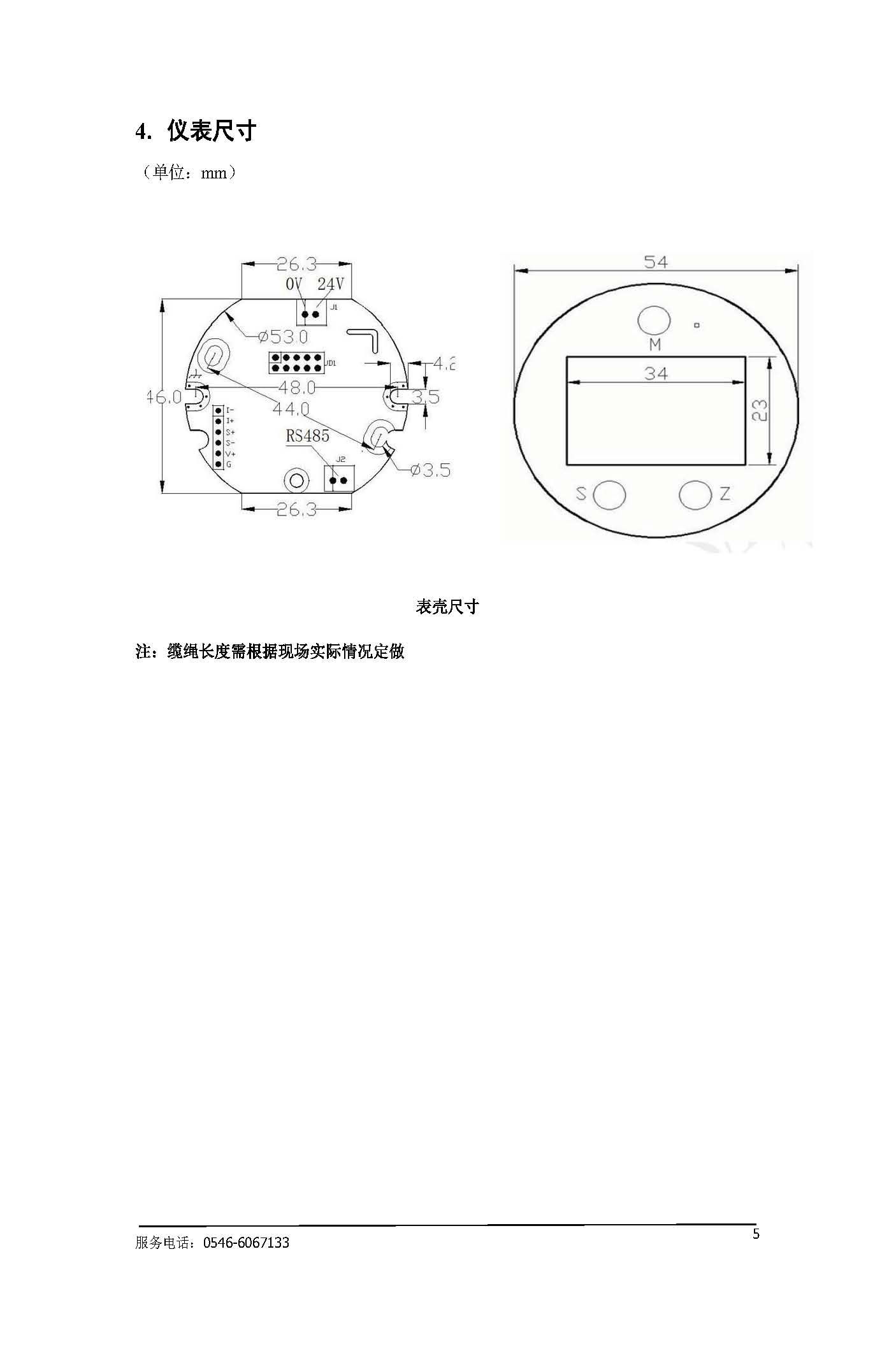 投入式液位计（胜利大源）_页面_08.jpg