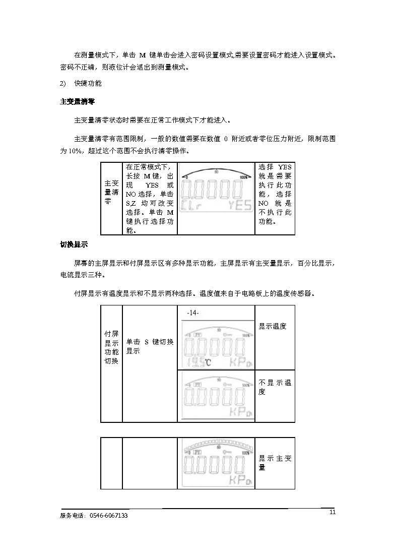 投入式液位计（胜利大源）_页面_14.jpg