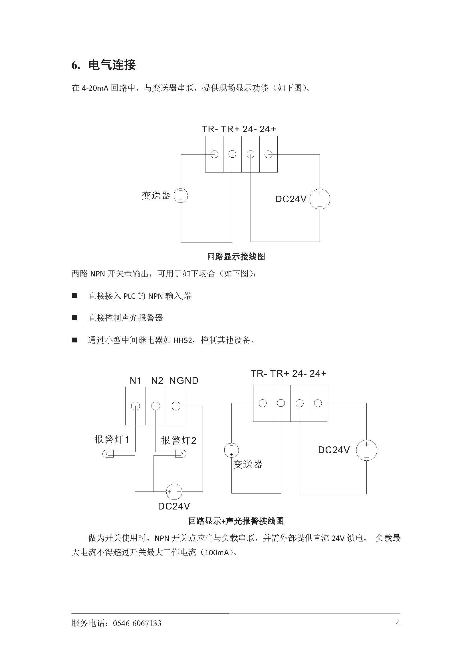 罐旁指示器（胜利大源）_页面_08.jpg