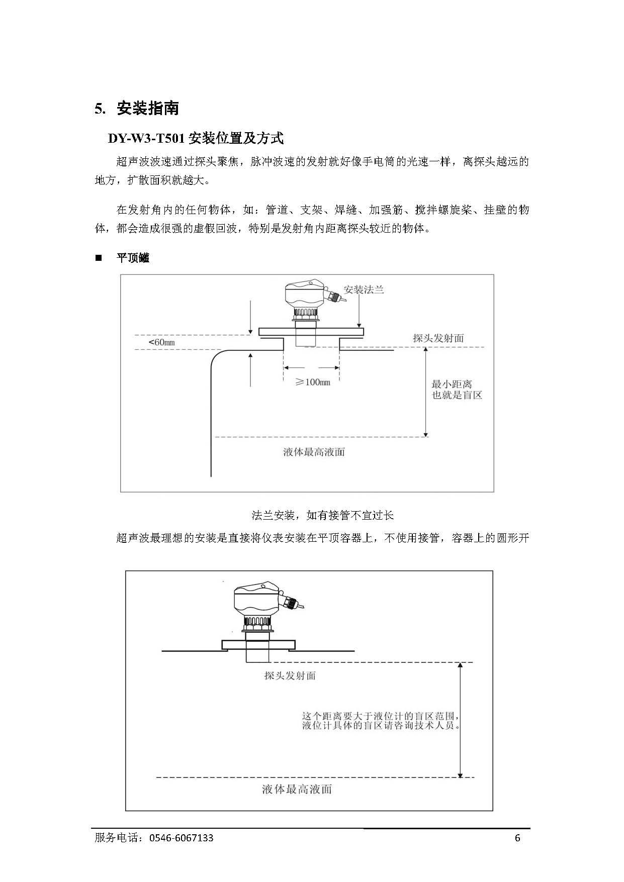 超声波物位计（胜利大源） _页面_09.jpg