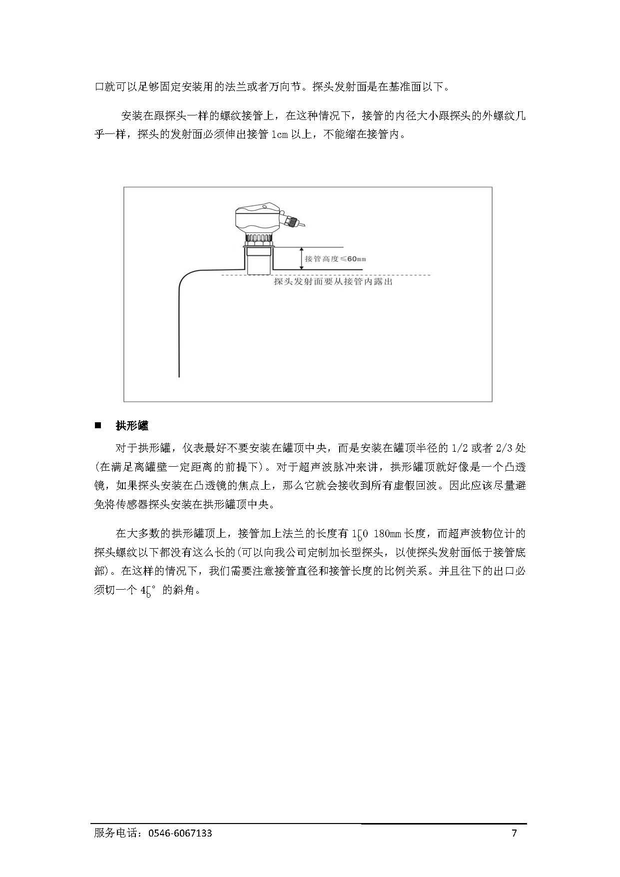 超声波物位计（胜利大源） _页面_10.jpg