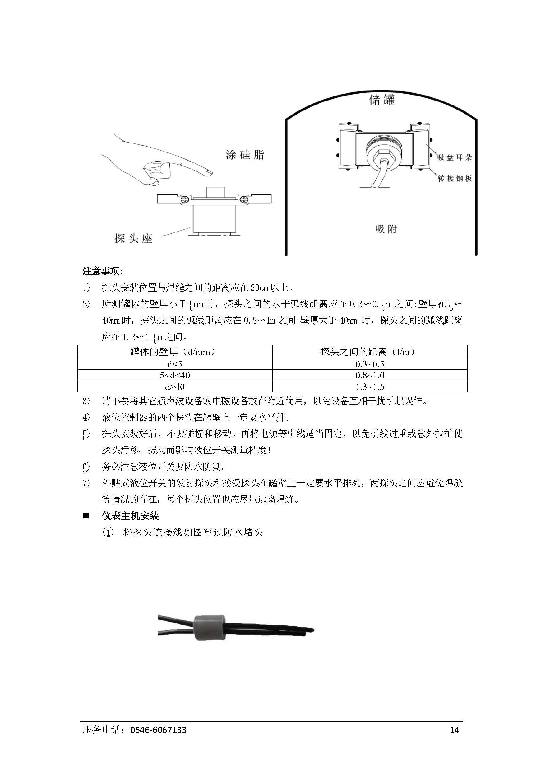 超声波物位计（胜利大源） _页面_17.jpg