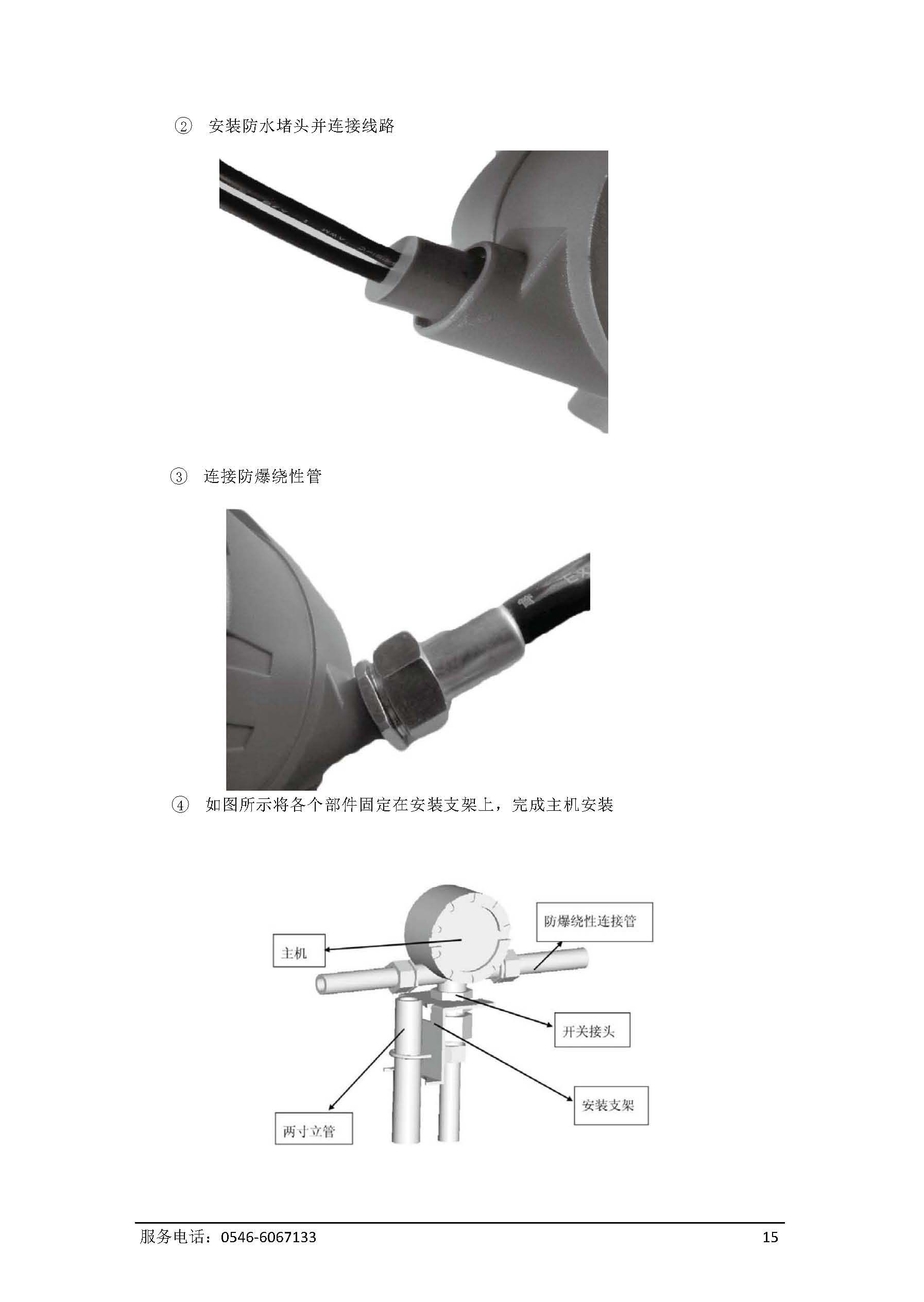 超声波物位计（胜利大源） _页面_18.jpg