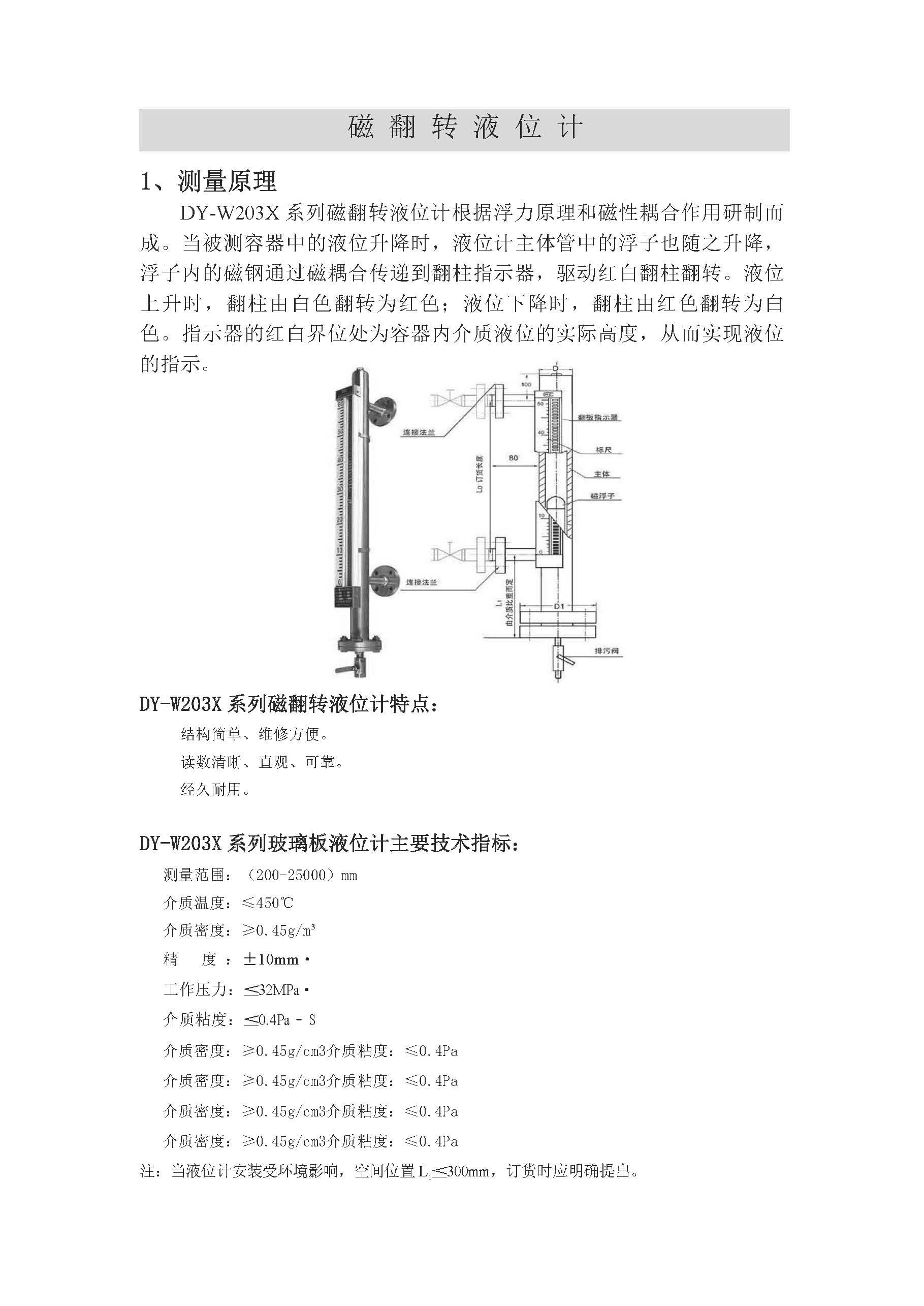 磁翻转液位计_页面_2.jpg