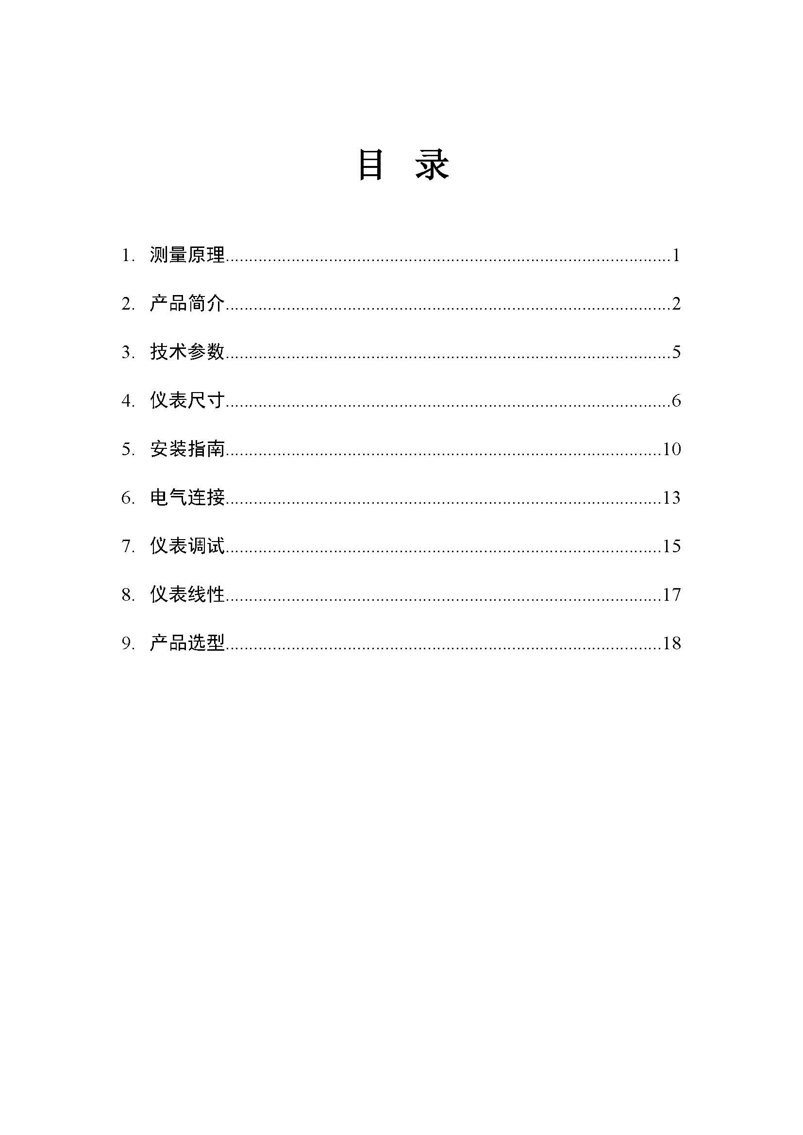 高频雷达物位计（胜利大源）_页面_03.jpg