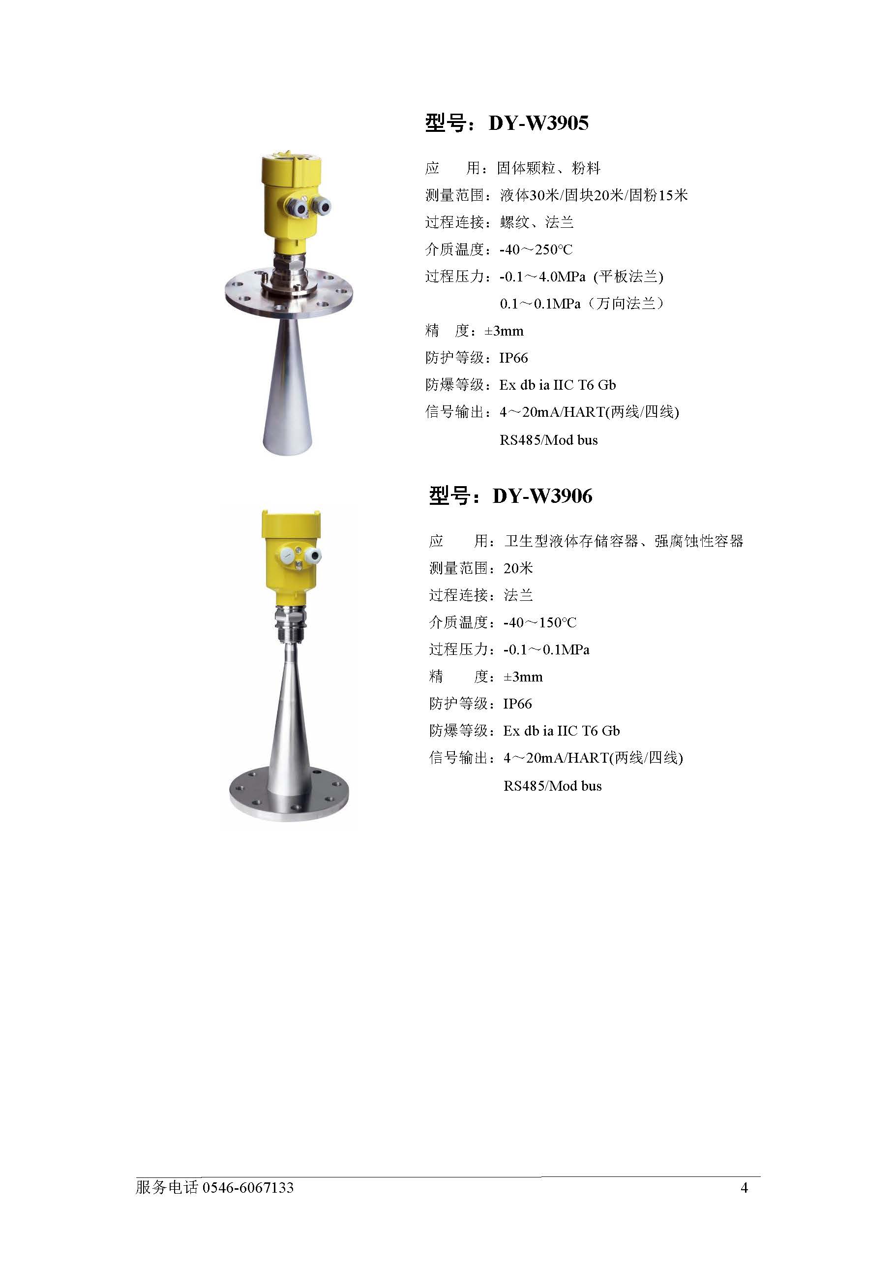 高频雷达物位计（胜利大源）_页面_07.jpg