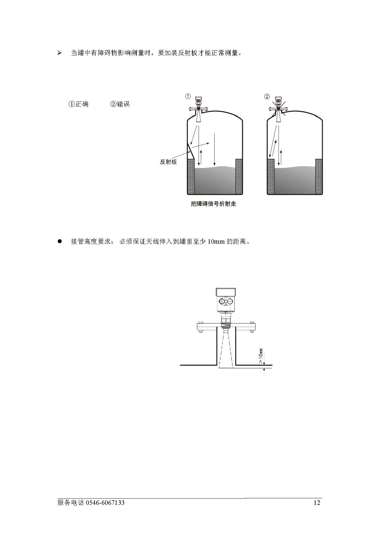 高频雷达物位计（胜利大源）_页面_15.jpg