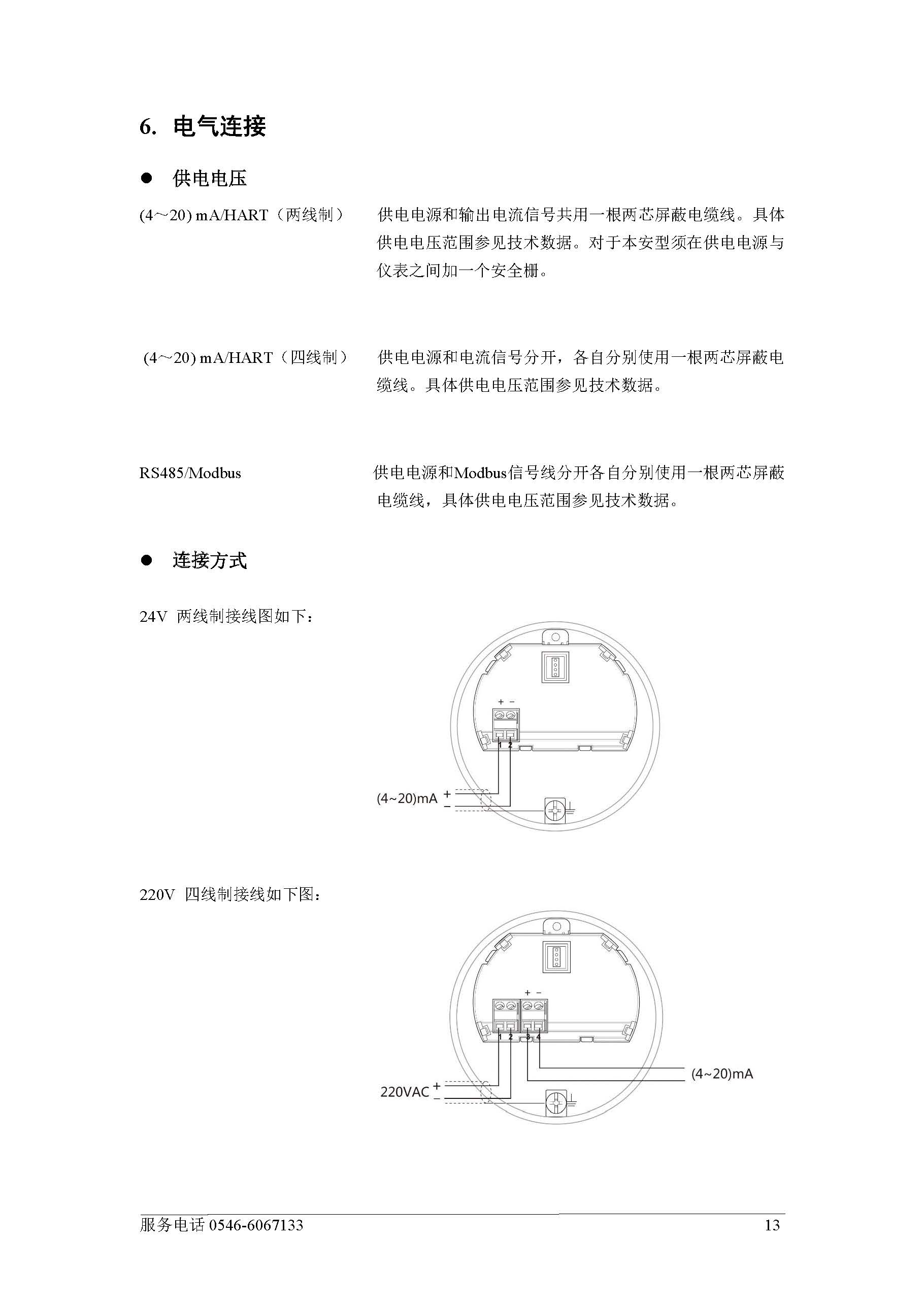 高频雷达物位计（胜利大源）_页面_16.jpg