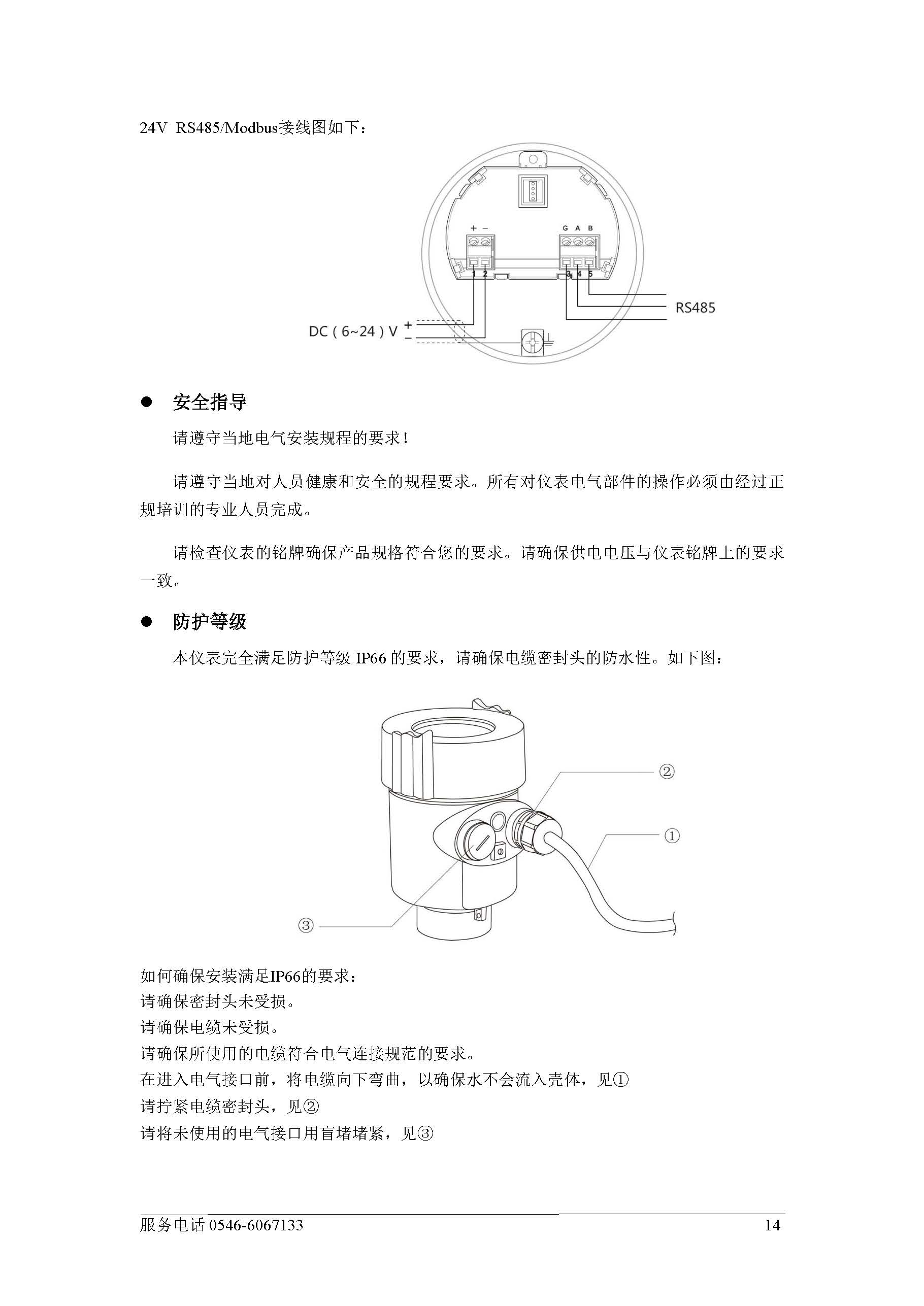 高频雷达物位计（胜利大源）_页面_17.jpg