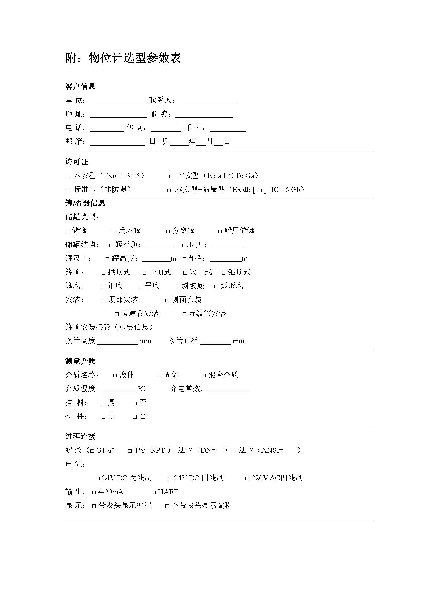 高频雷达物位计（胜利大源）_页面_28.jpg