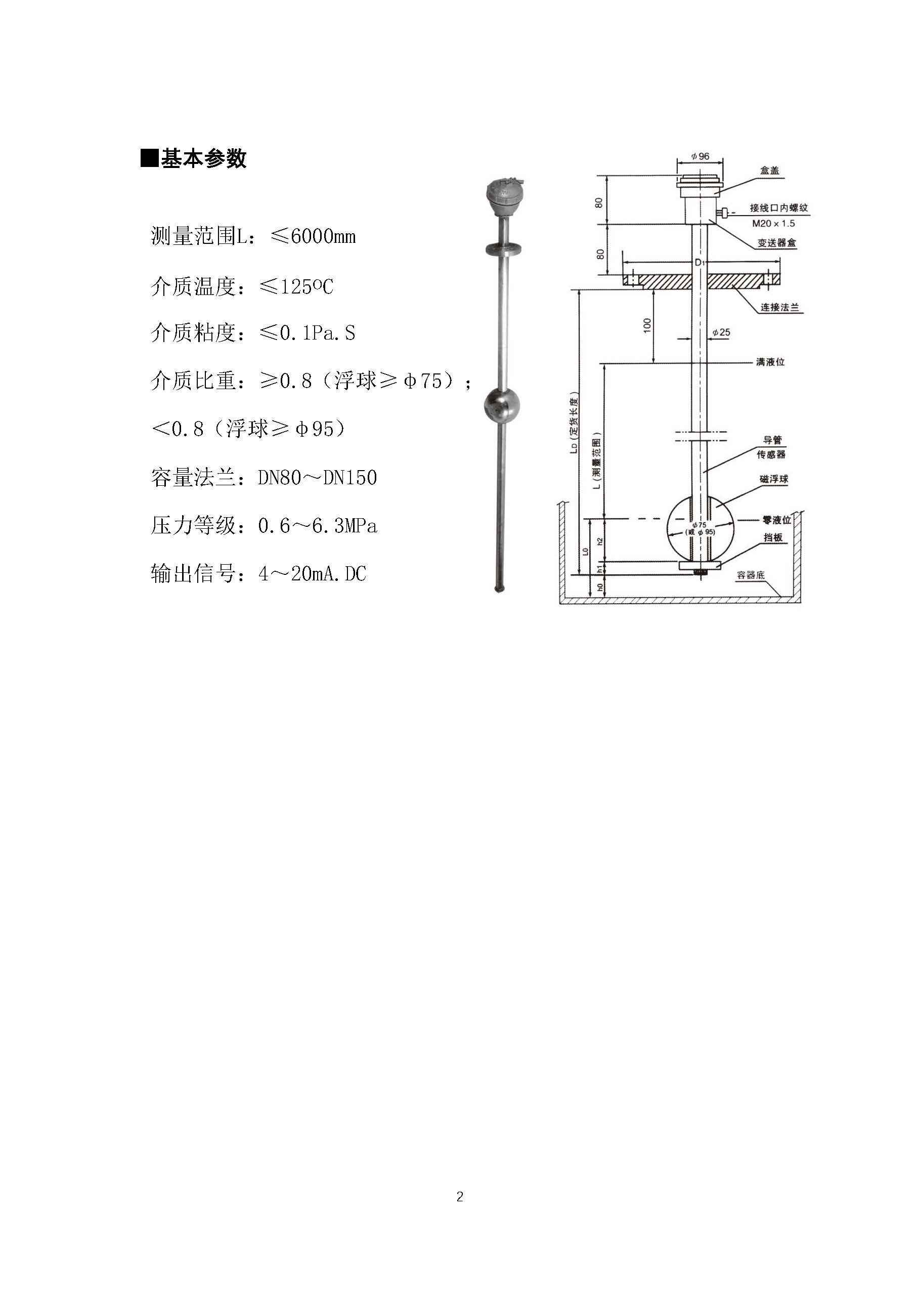 磁致伸缩液位计说明书-大源_页面_4.jpg