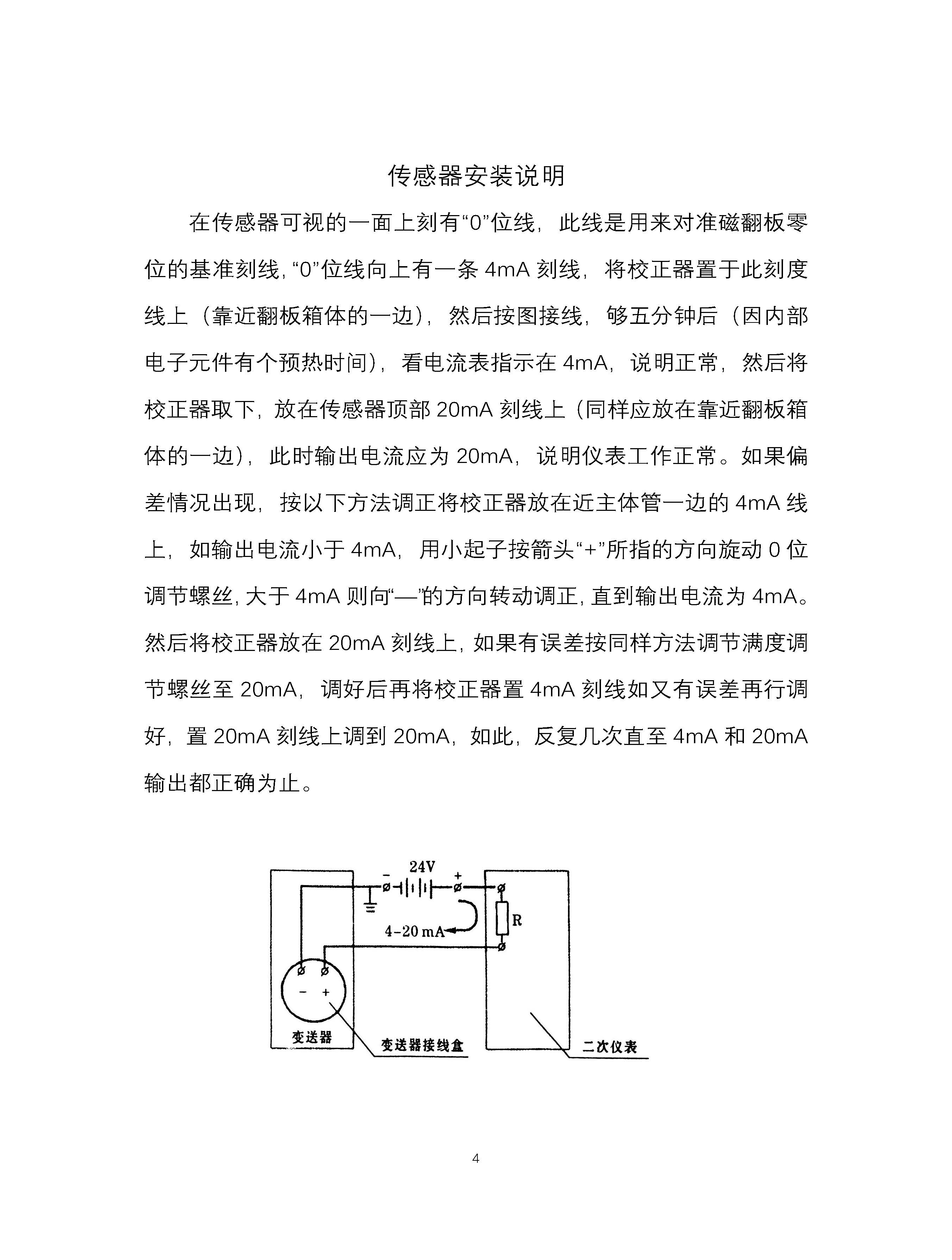 磁致伸缩液位计说明书-大源_页面_6.jpg